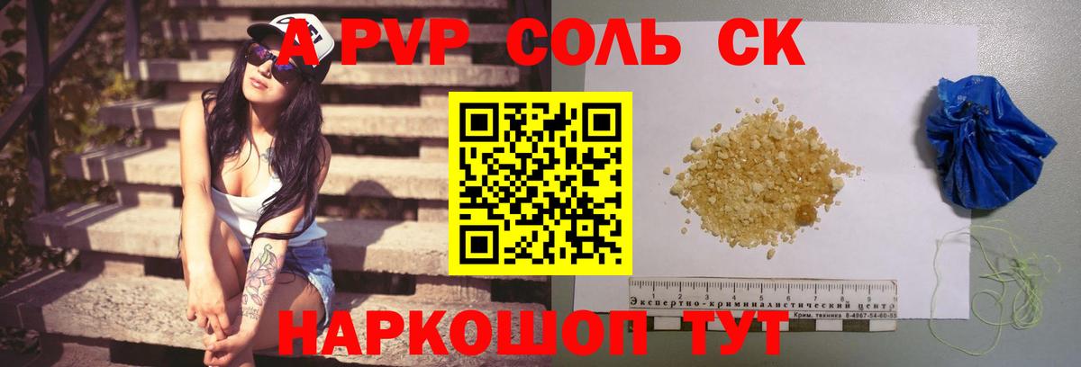Alfa_PVP Соль  Вход с VPN  Электросталь 