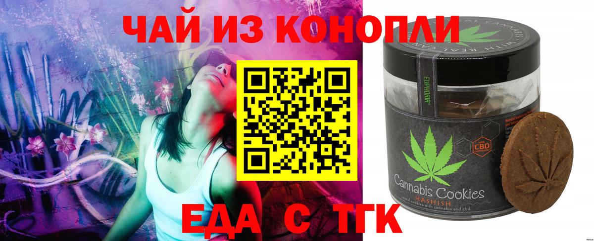 Печенье с ТГК марихуана  Вход с VPN  Электросталь 