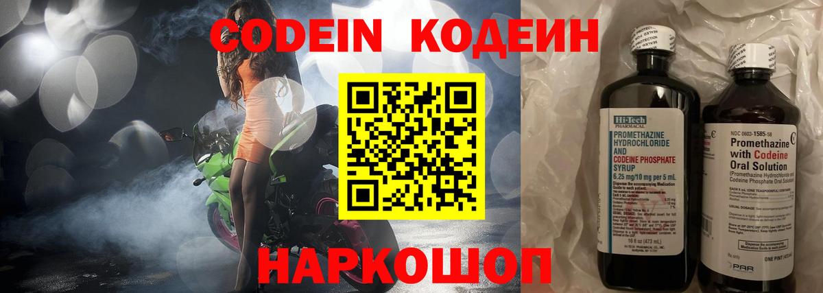 Электросталь  Кодеиновый сироп Lean Purple Drank  где купить   Вход с VPN 